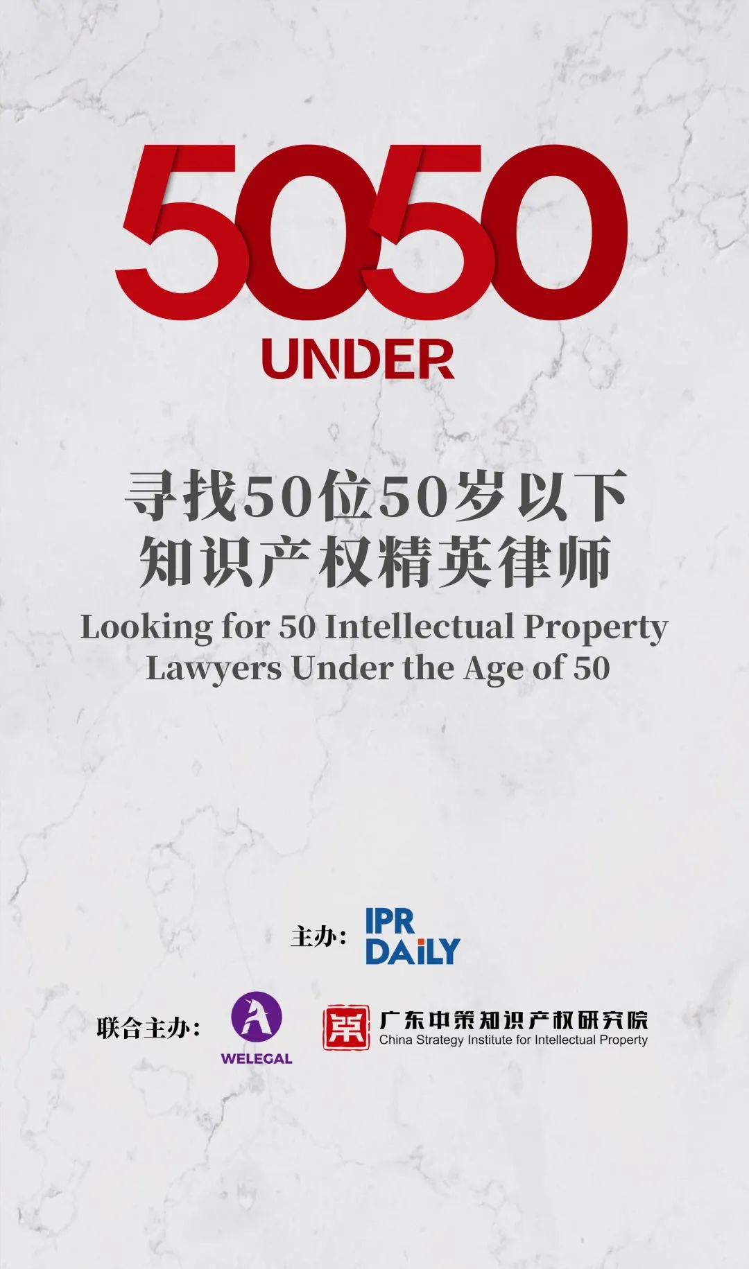 專家評審團公布！尋找50位50歲以下知識產(chǎn)權(quán)精英律師報名倒計時