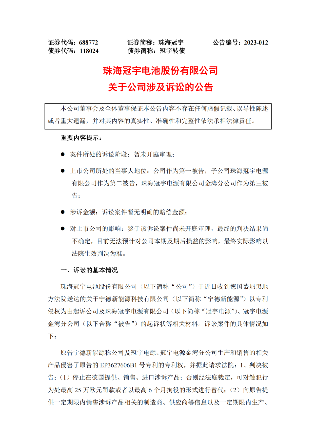 珠海冠宇又雙叒叕被ATL起訴專利侵權(quán)，冤家易結(jié)不易解？