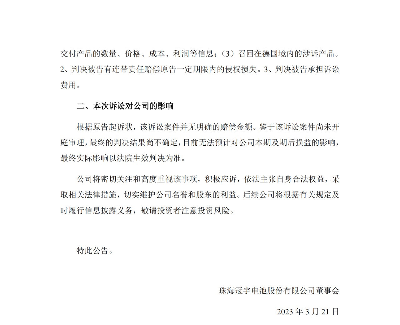 珠海冠宇又雙叒叕被ATL起訴專利侵權，冤家易結不易解？