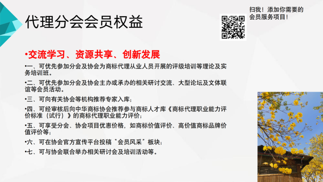 邀請函！廣東商標(biāo)協(xié)會商標(biāo)代理分會邀您入會