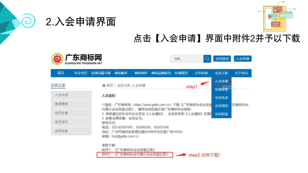 邀請函！廣東商標(biāo)協(xié)會商標(biāo)代理分會邀您入會