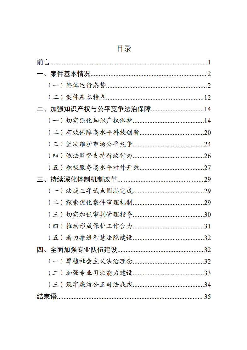 最高人民法院知識產(chǎn)權(quán)法庭年度報(bào)告（2022）