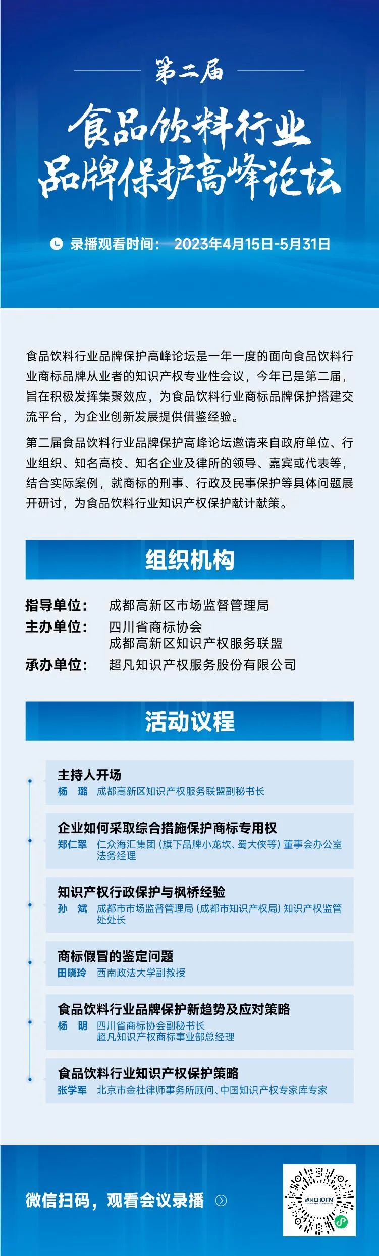 食品飲料企業(yè)品牌保護：商標行政/民事保護與商標假冒的鑒定問題