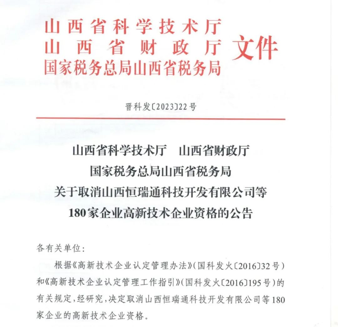 231家企業(yè)被取消企業(yè)高新技術(shù)資格，追繳37家企業(yè)已享受的稅收優(yōu)惠！