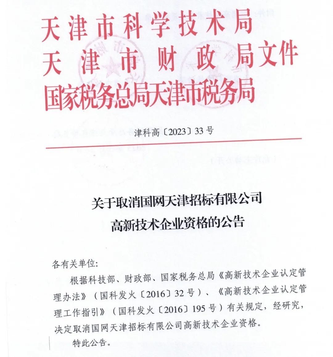 231家企業(yè)被取消企業(yè)高新技術(shù)資格，追繳37家企業(yè)已享受的稅收優(yōu)惠！