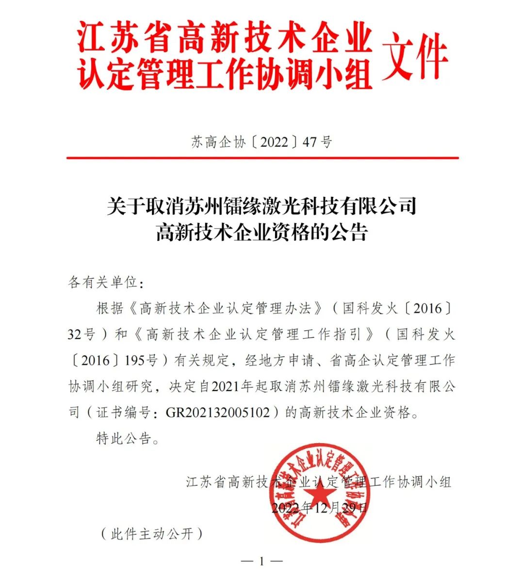 231家企業(yè)被取消企業(yè)高新技術(shù)資格，追繳37家企業(yè)已享受的稅收優(yōu)惠！