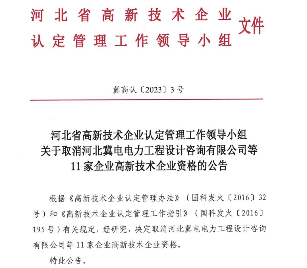 231家企業(yè)被取消企業(yè)高新技術(shù)資格，追繳37家企業(yè)已享受的稅收優(yōu)惠！