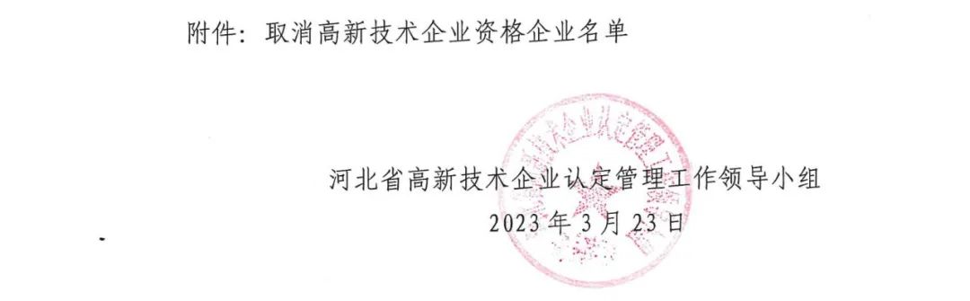 231家企業(yè)被取消企業(yè)高新技術(shù)資格，追繳37家企業(yè)已享受的稅收優(yōu)惠！