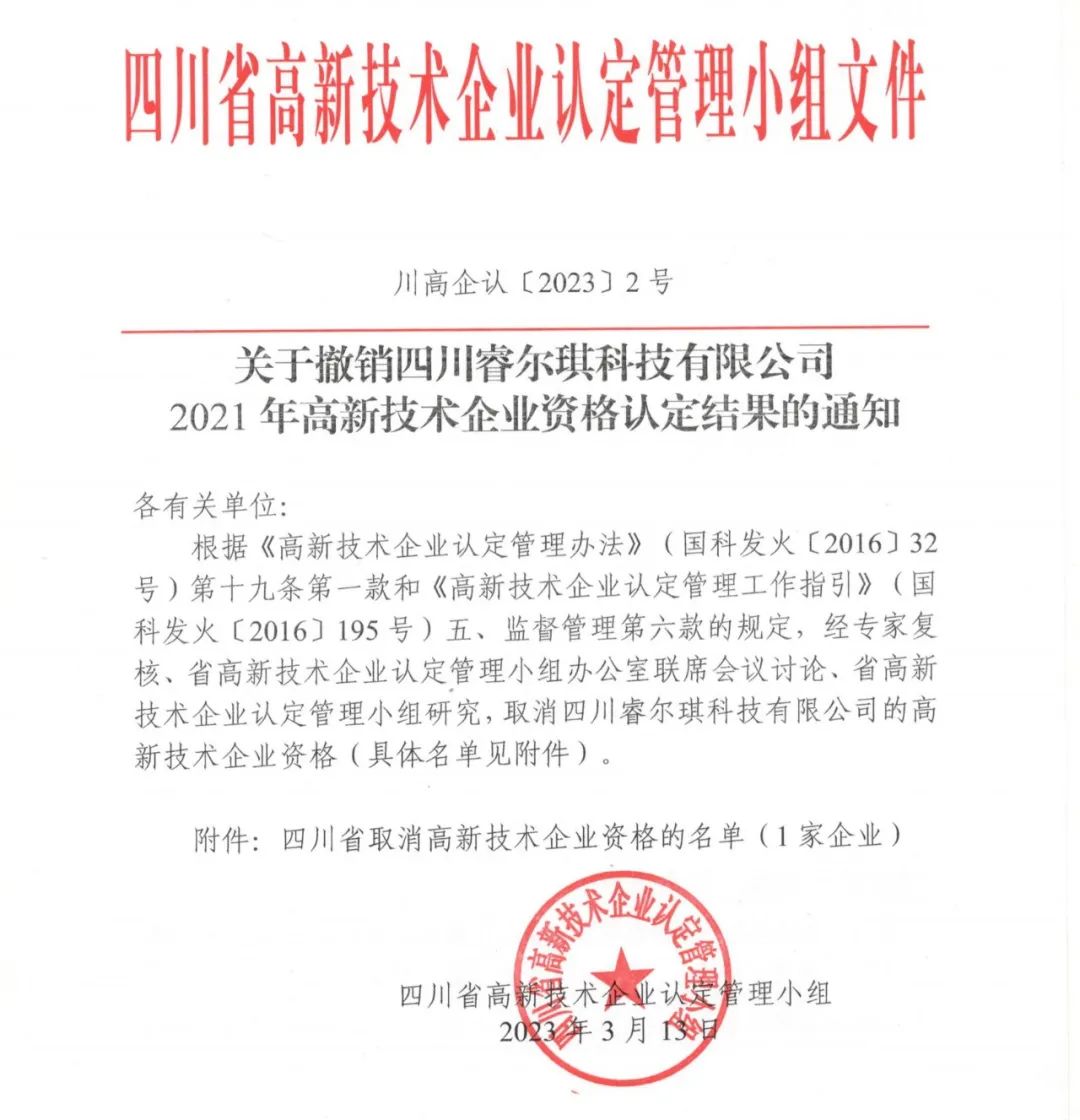 231家企業(yè)被取消企業(yè)高新技術(shù)資格，追繳37家企業(yè)已享受的稅收優(yōu)惠！