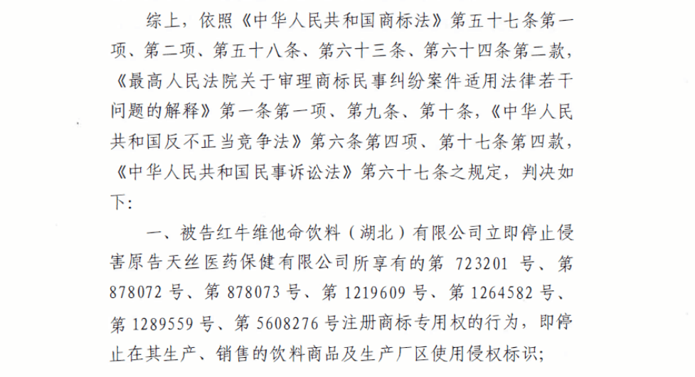 紅牛案最新進(jìn)展：華彬湖北工廠及銷售公司被判侵權(quán)，判罰3000萬(wàn)元！