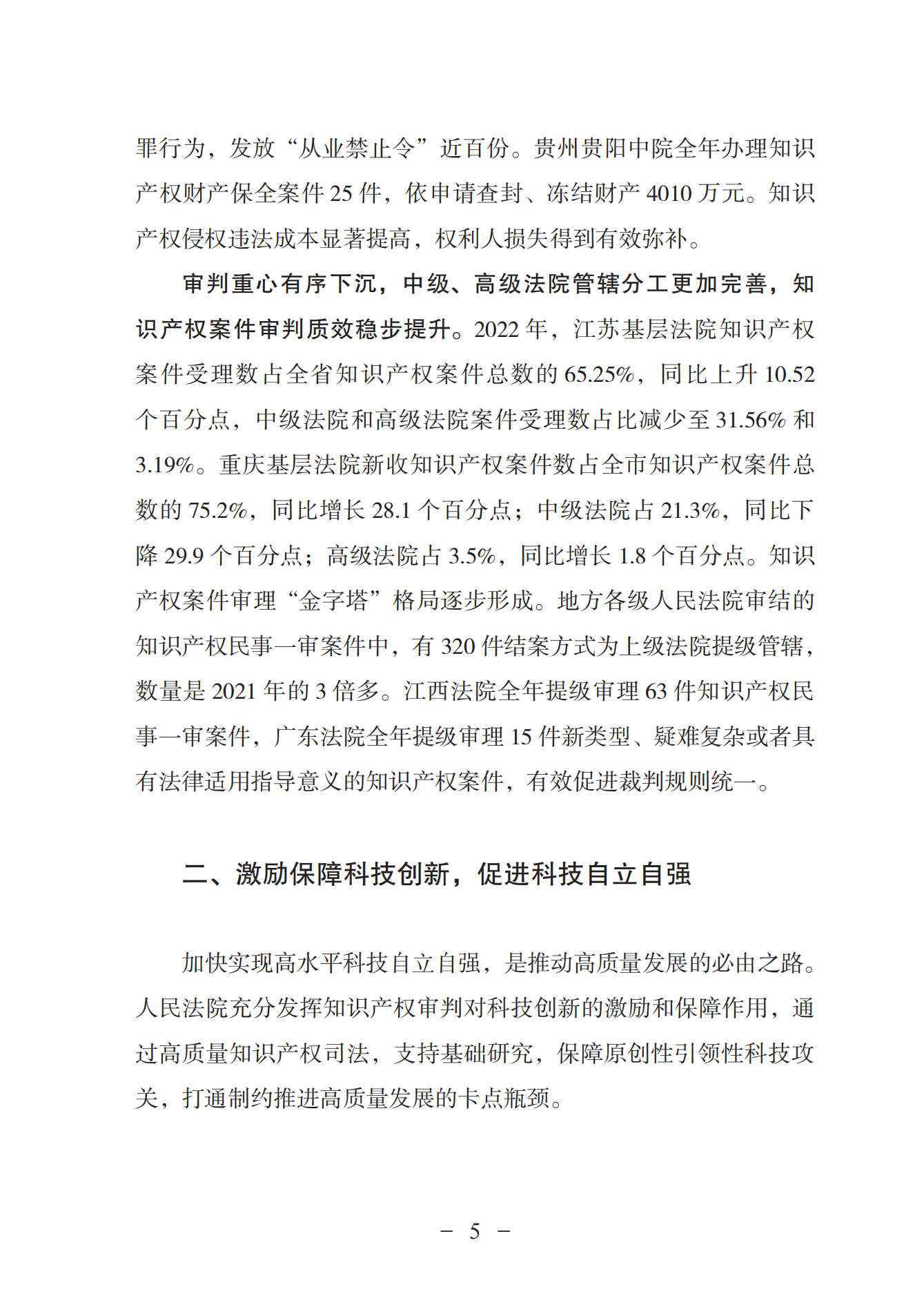 《中國(guó)法院知識(shí)產(chǎn)權(quán)司法保護(hù)狀況（2022年）》全文發(fā)布！