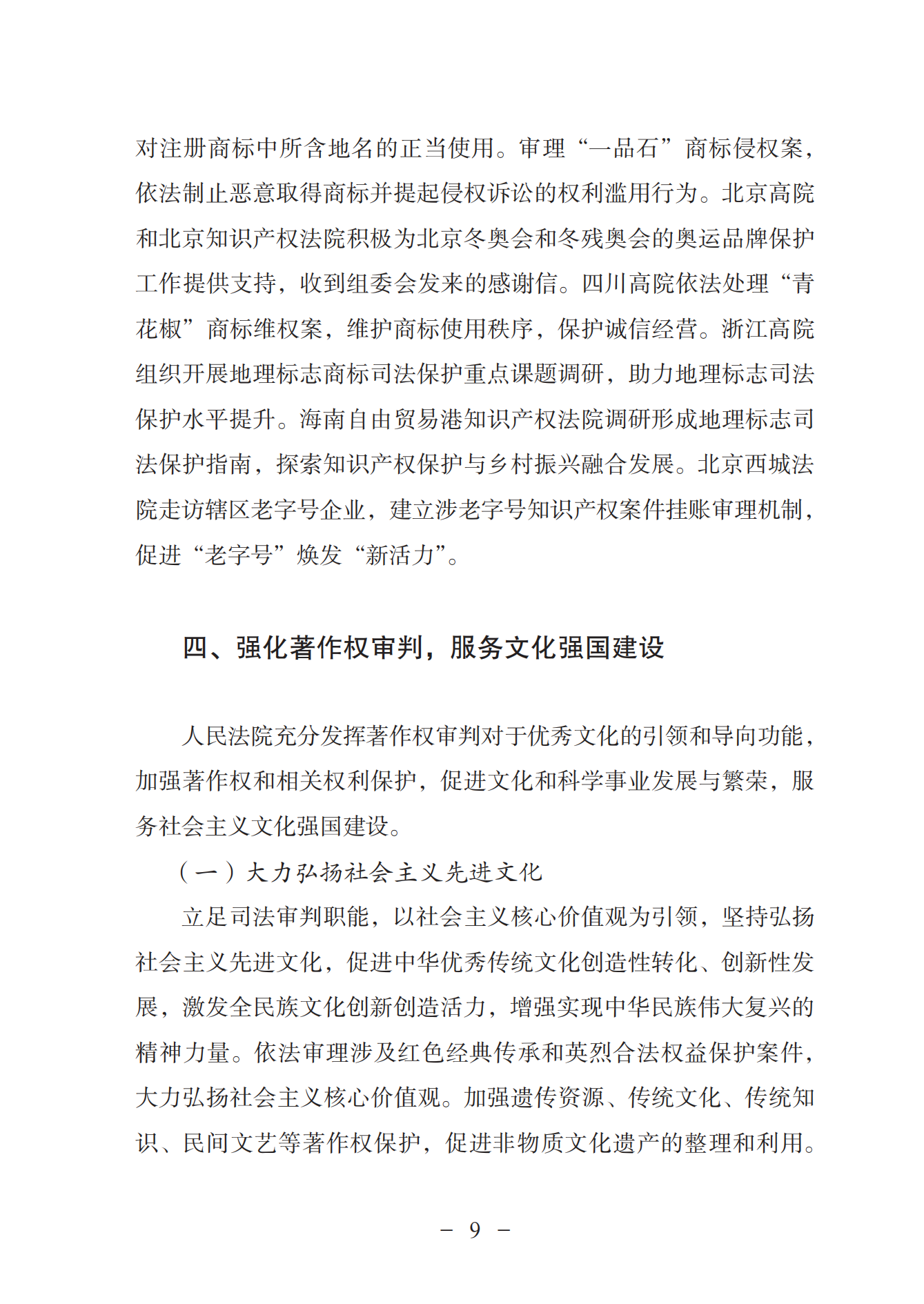 《中國(guó)法院知識(shí)產(chǎn)權(quán)司法保護(hù)狀況（2022年）》全文發(fā)布！