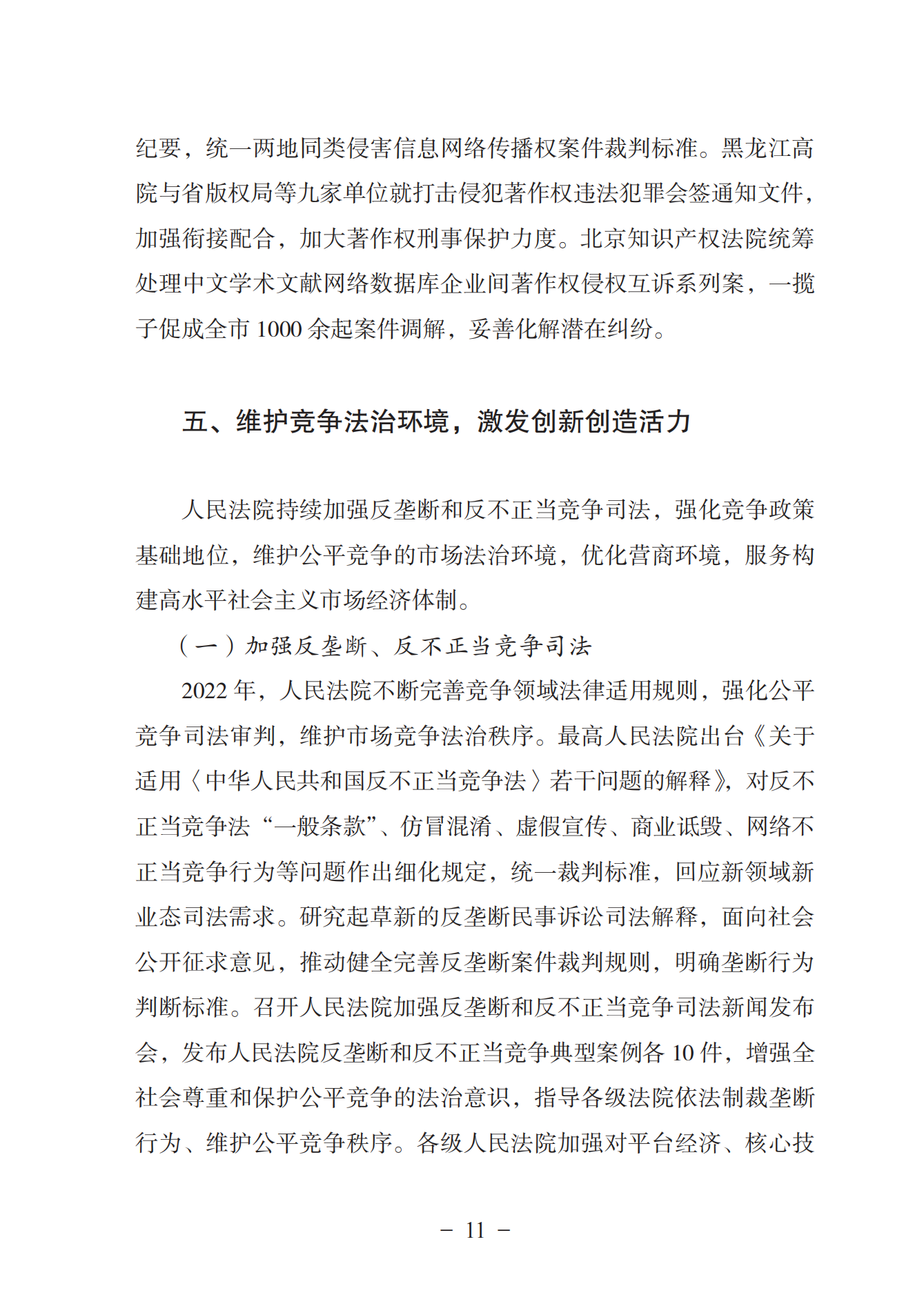 《中國(guó)法院知識(shí)產(chǎn)權(quán)司法保護(hù)狀況（2022年）》全文發(fā)布！