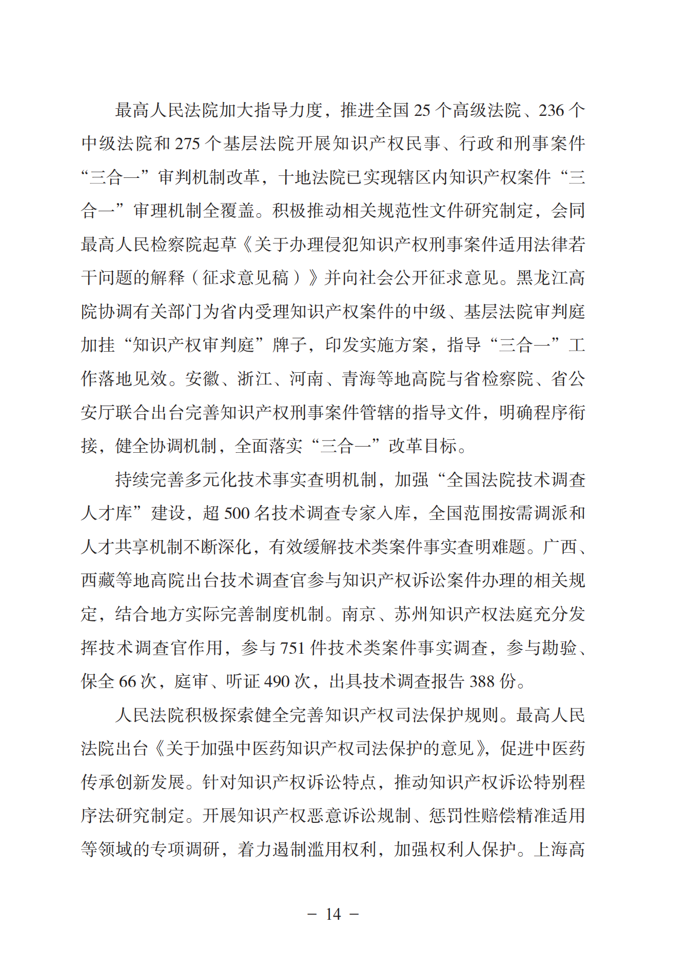 《中國(guó)法院知識(shí)產(chǎn)權(quán)司法保護(hù)狀況（2022年）》全文發(fā)布！