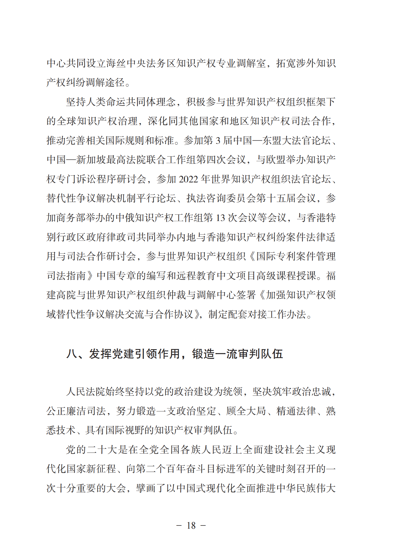 《中國(guó)法院知識(shí)產(chǎn)權(quán)司法保護(hù)狀況（2022年）》全文發(fā)布！