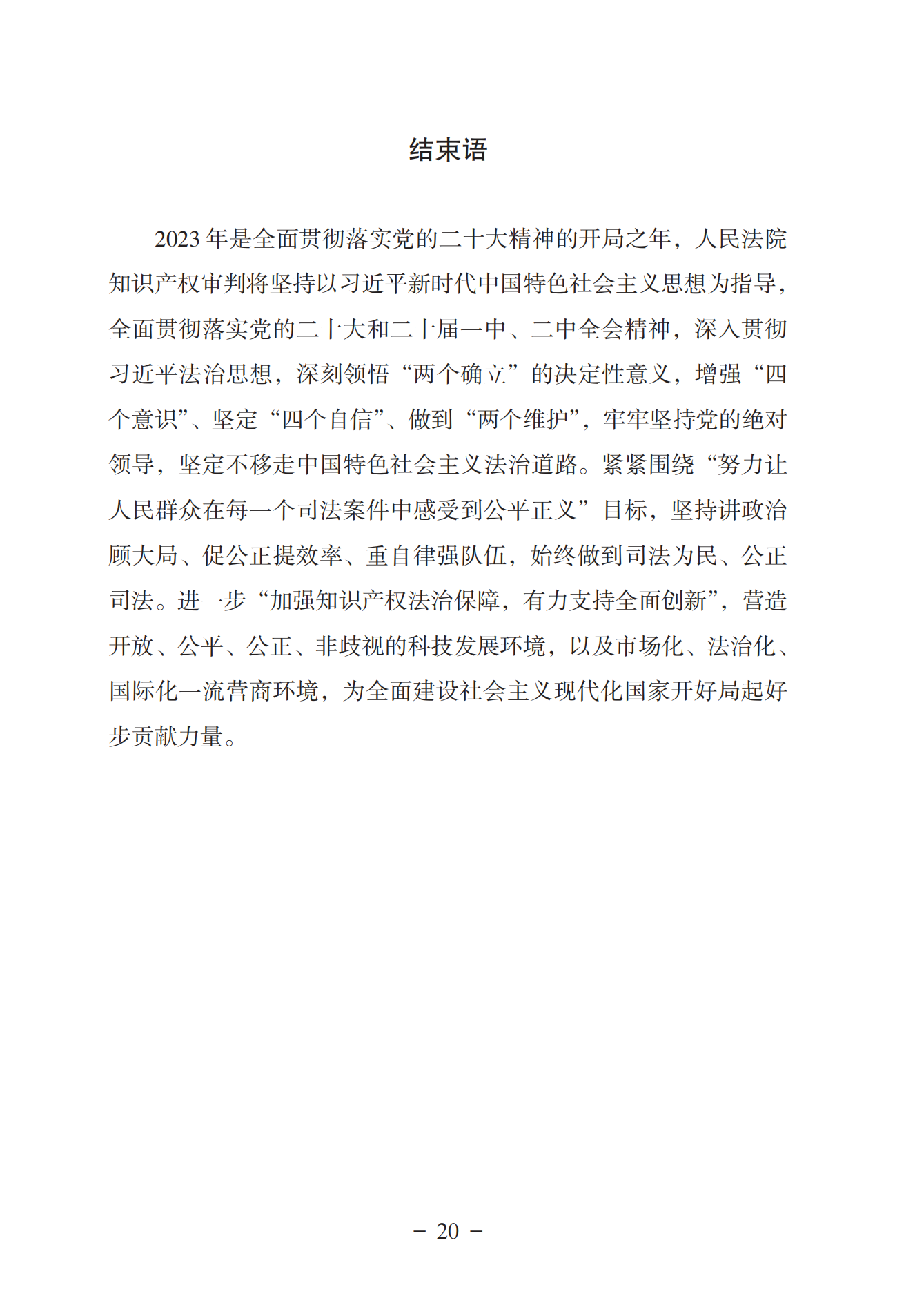 《中國(guó)法院知識(shí)產(chǎn)權(quán)司法保護(hù)狀況（2022年）》全文發(fā)布！