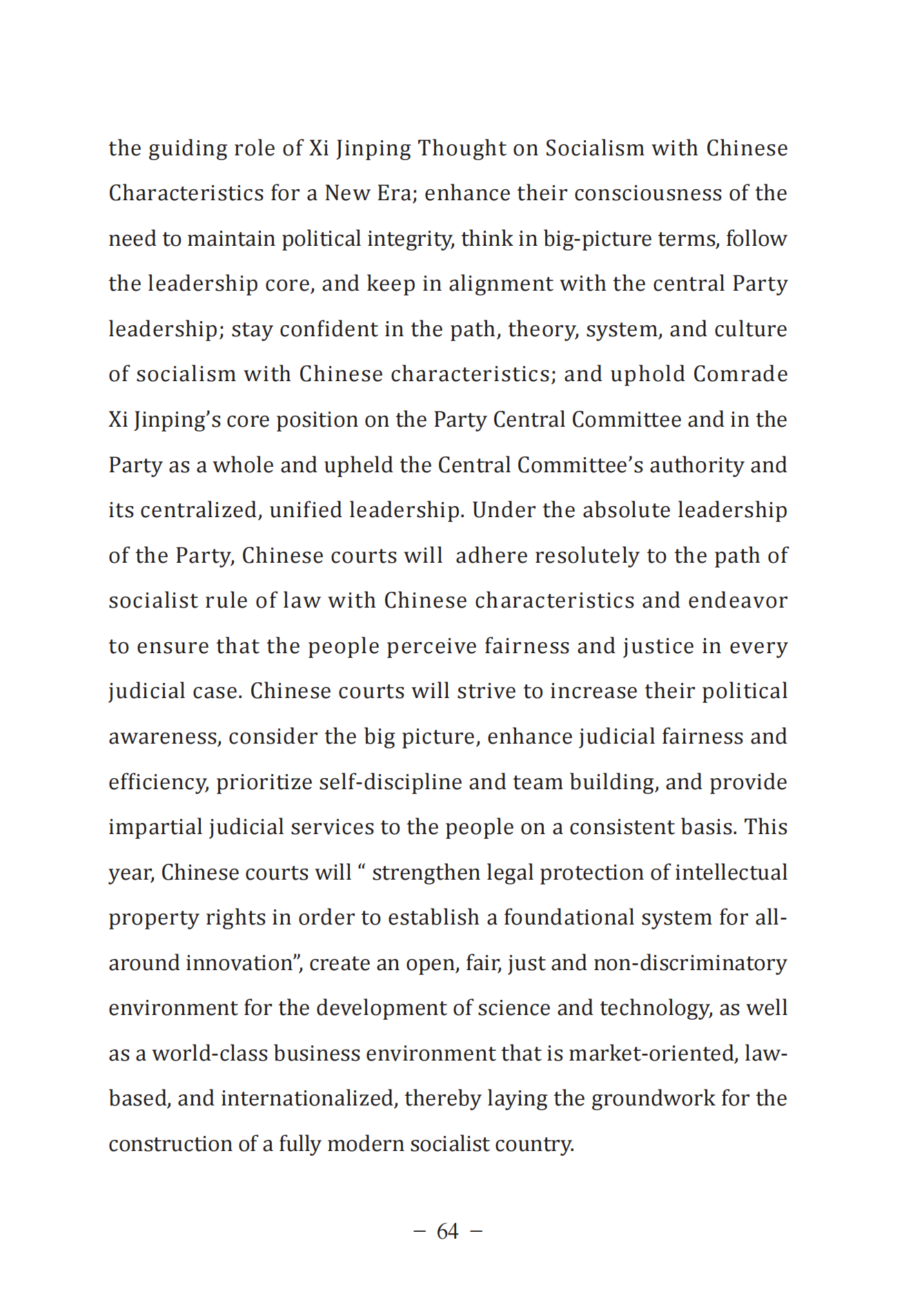 《中國(guó)法院知識(shí)產(chǎn)權(quán)司法保護(hù)狀況（2022年）》全文發(fā)布！