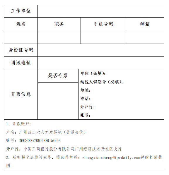 報(bào)名啟動(dòng)！IPBP企業(yè)知識(shí)產(chǎn)權(quán)高管人才管理進(jìn)階班【深圳站】