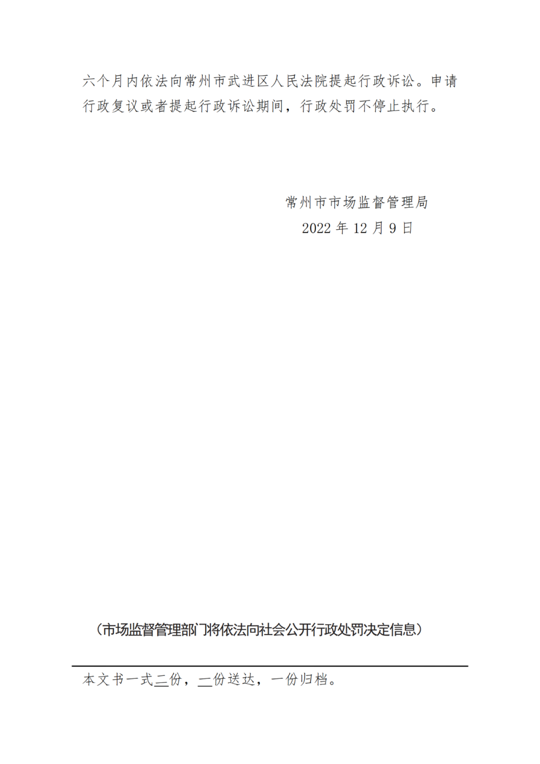 借用專代機構(gòu)資質(zhì)，擅自開展專利代理業(yè)務被罰110萬余元｜行政處罰決定書