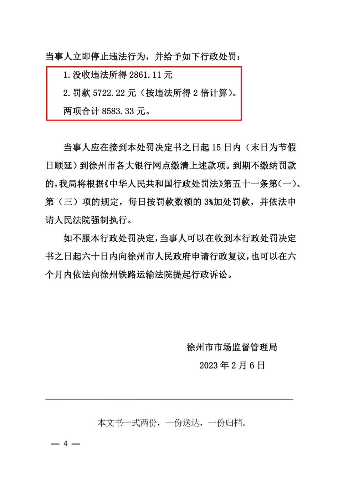 最高3倍罰款！這9家機(jī)構(gòu)因擅自開展專利代理業(yè)務(wù)被罰22萬余元