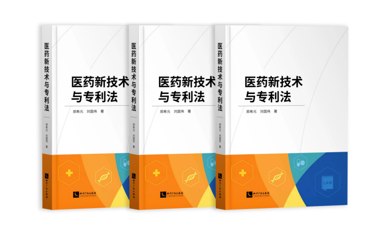 參會送好書！2023亞太生物醫(yī)藥知識產(chǎn)權(quán)創(chuàng)新峰會與您相約上海，附參會指南