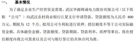 #晨報(bào)#日本政府決定：這25個(gè)領(lǐng)域“不公開專利”；華源電力擬向銀行申請800萬貸款，擬用公司專利權(quán)進(jìn)行質(zhì)押