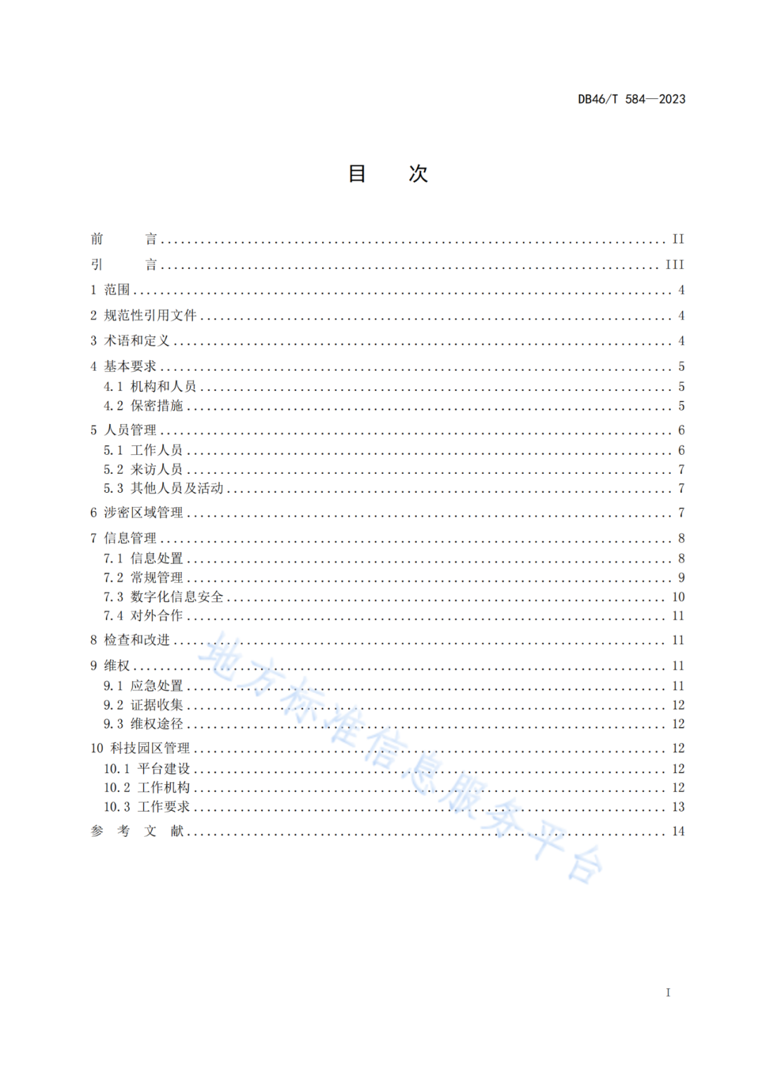 2023.7.1日起實(shí)施！《商業(yè)秘密保護(hù)管理規(guī)范》全文發(fā)布