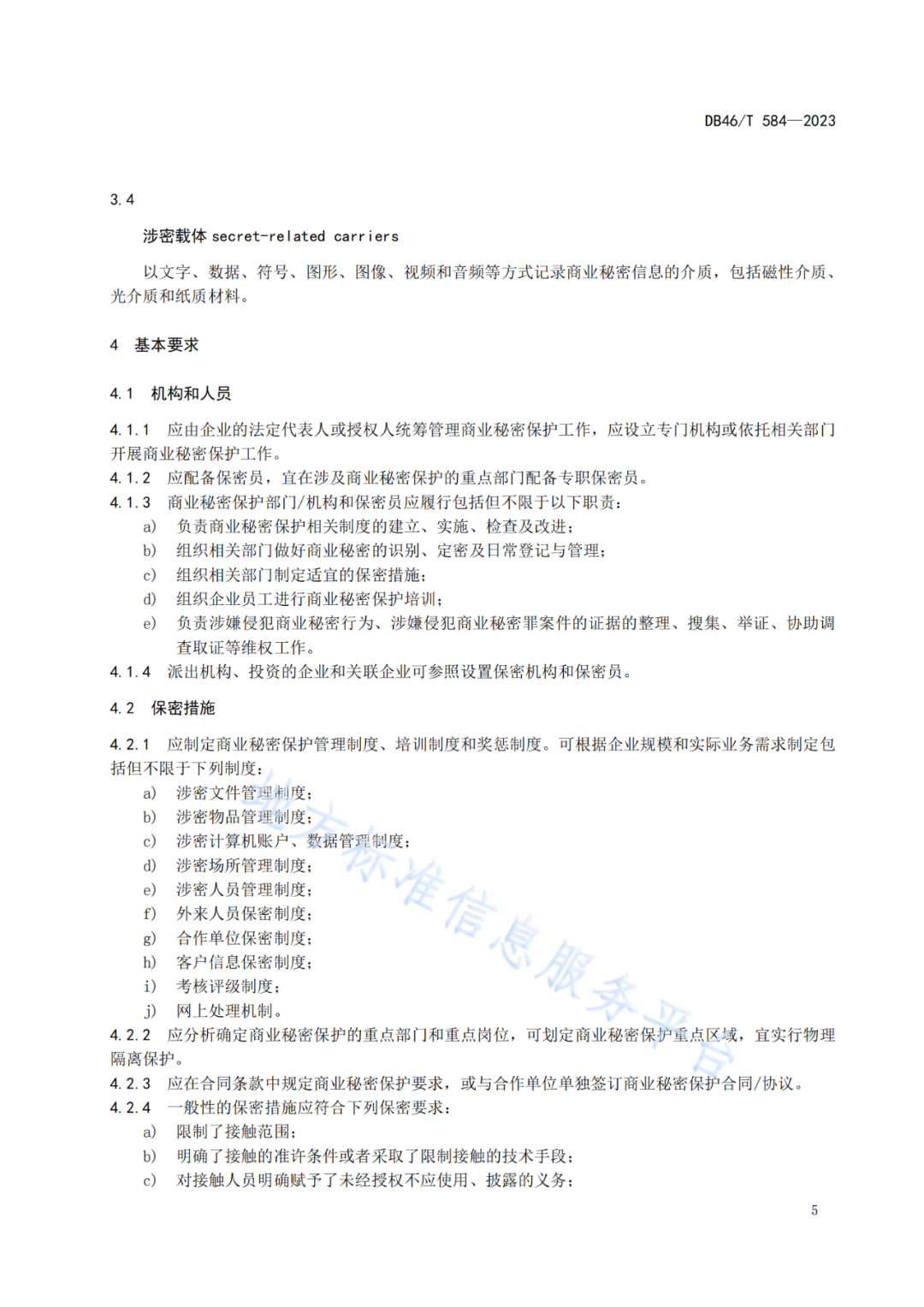 2023.7.1日起實(shí)施！《商業(yè)秘密保護(hù)管理規(guī)范》全文發(fā)布