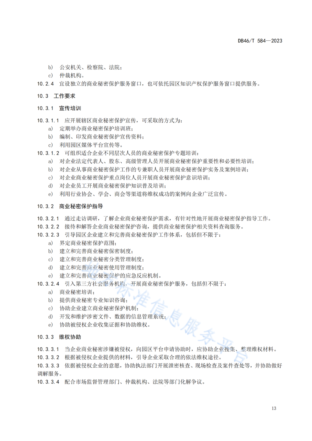 2023.7.1日起實(shí)施！《商業(yè)秘密保護(hù)管理規(guī)范》全文發(fā)布