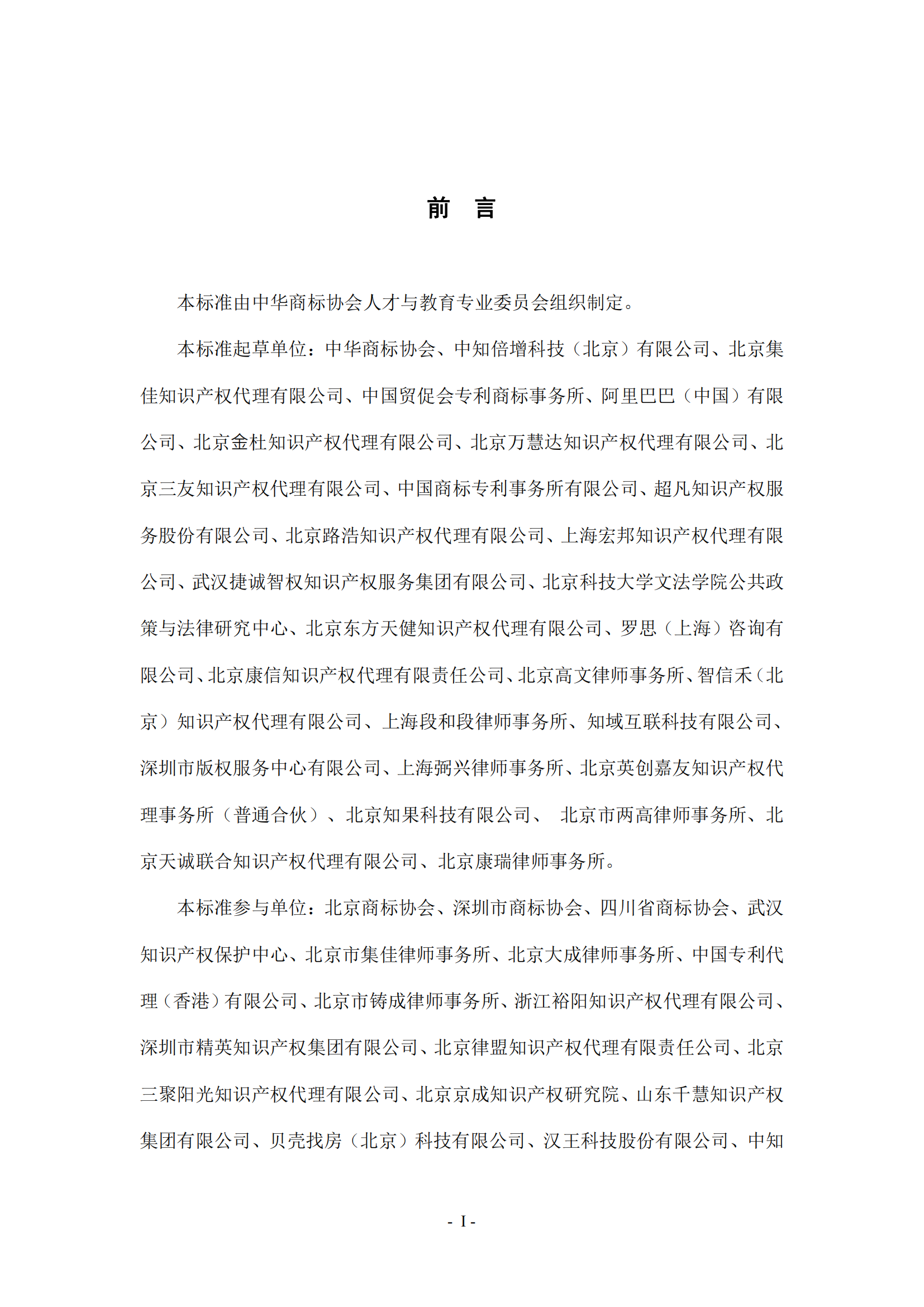 《商標(biāo)代理職業(yè)能力評價標(biāo)準(zhǔn)（2023年修訂版）》全文發(fā)布！