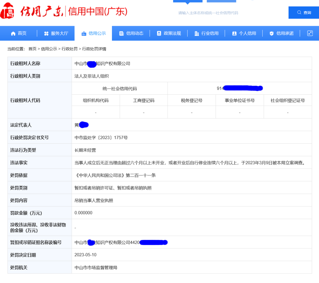 因長期未經(jīng)營，這家專利代理機(jī)構(gòu)被吊銷營業(yè)執(zhí)照！