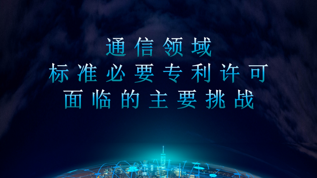 回放來了！通信行業(yè)知識產(chǎn)權(quán)交流分享線上沙龍活動（上海場）成功舉行