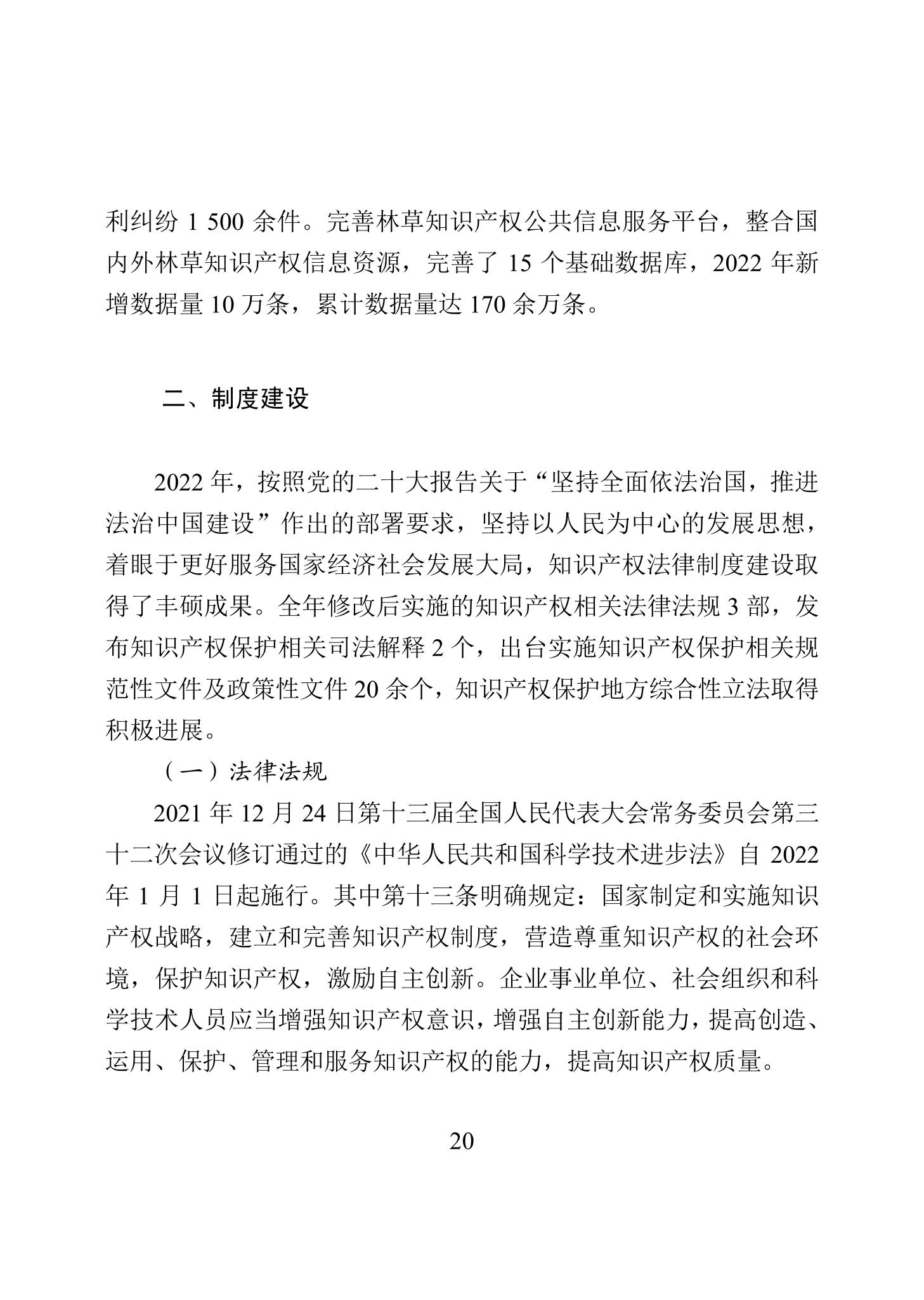 《2022年中國知識產權保護狀況》全文發(fā)布！