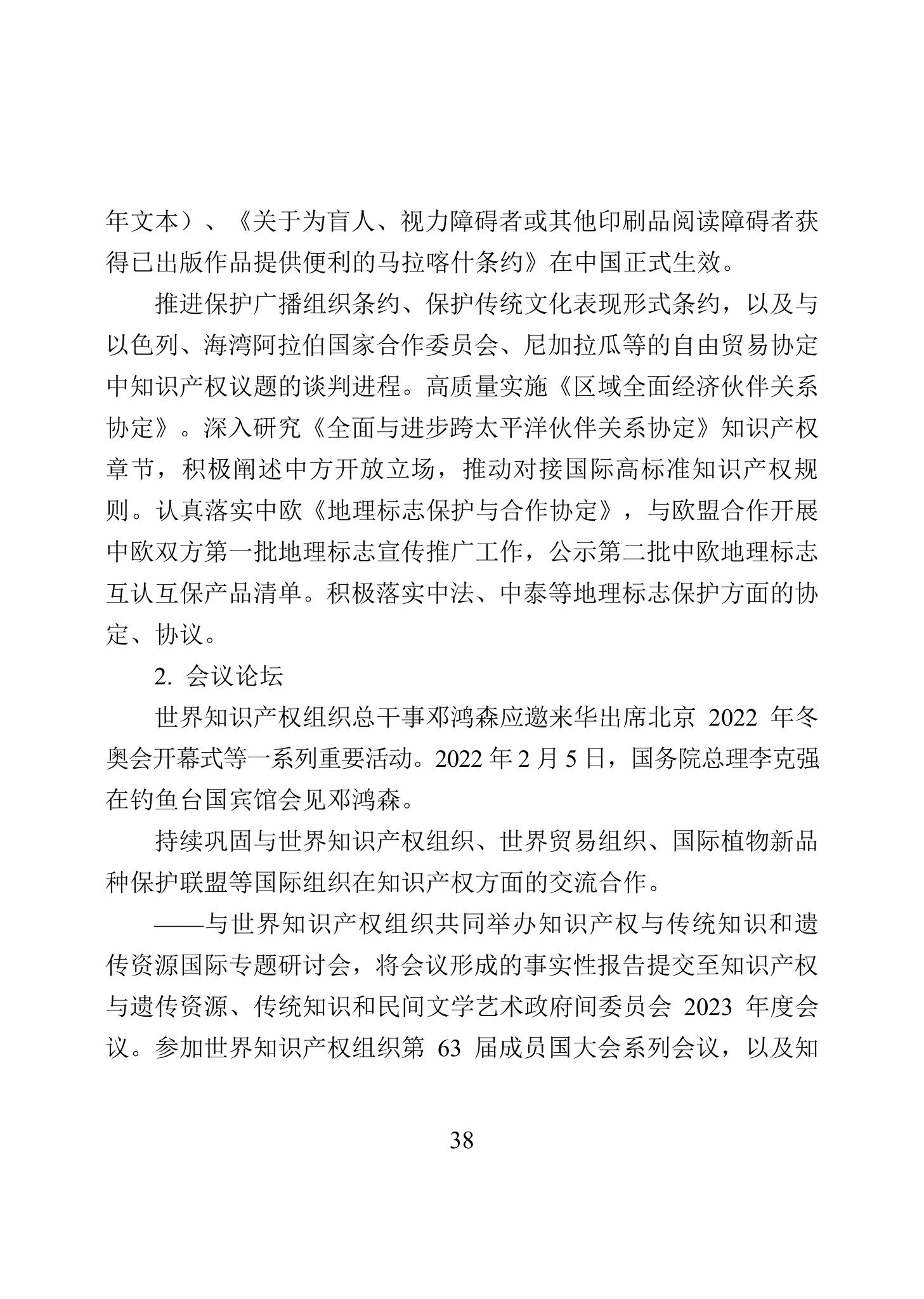 《2022年中國知識產權保護狀況》全文發(fā)布！