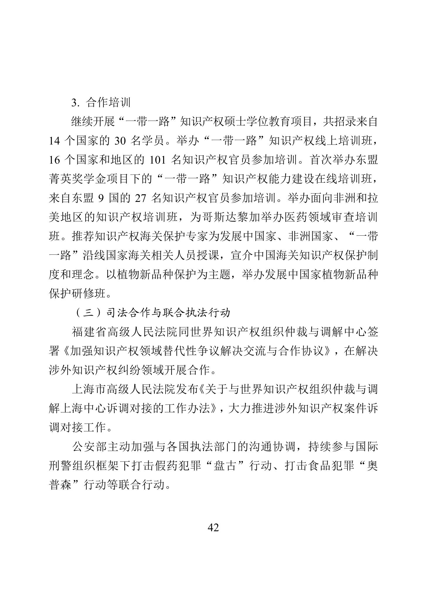 《2022年中國知識產權保護狀況》全文發(fā)布！