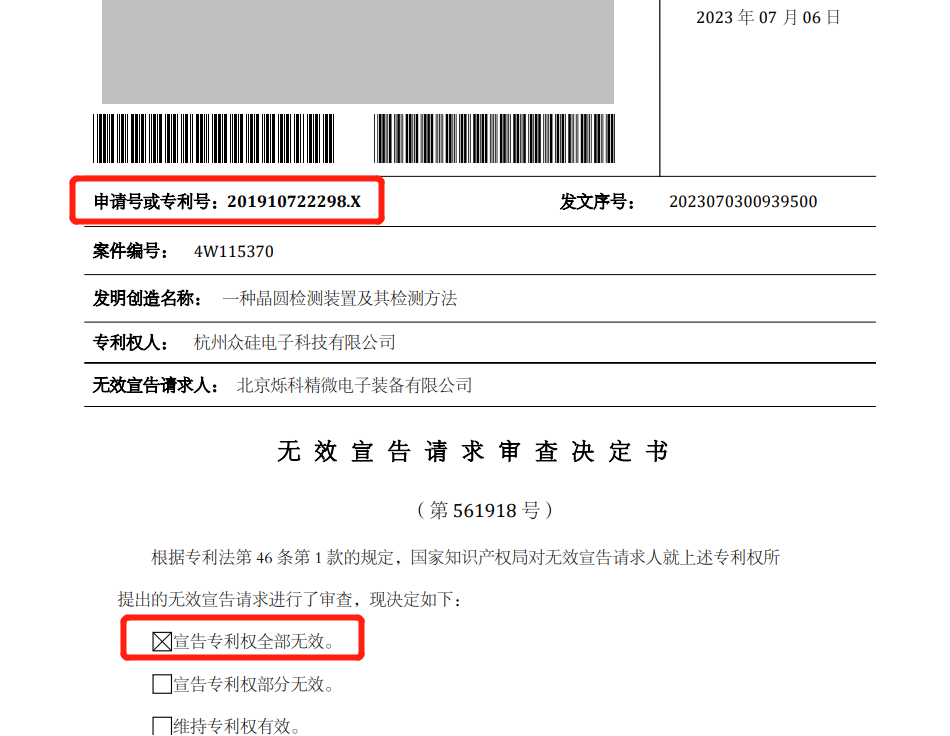 晶亦精微招股書顯示：5起未決知產(chǎn)糾紛，涉案金額超5000萬(wàn)元