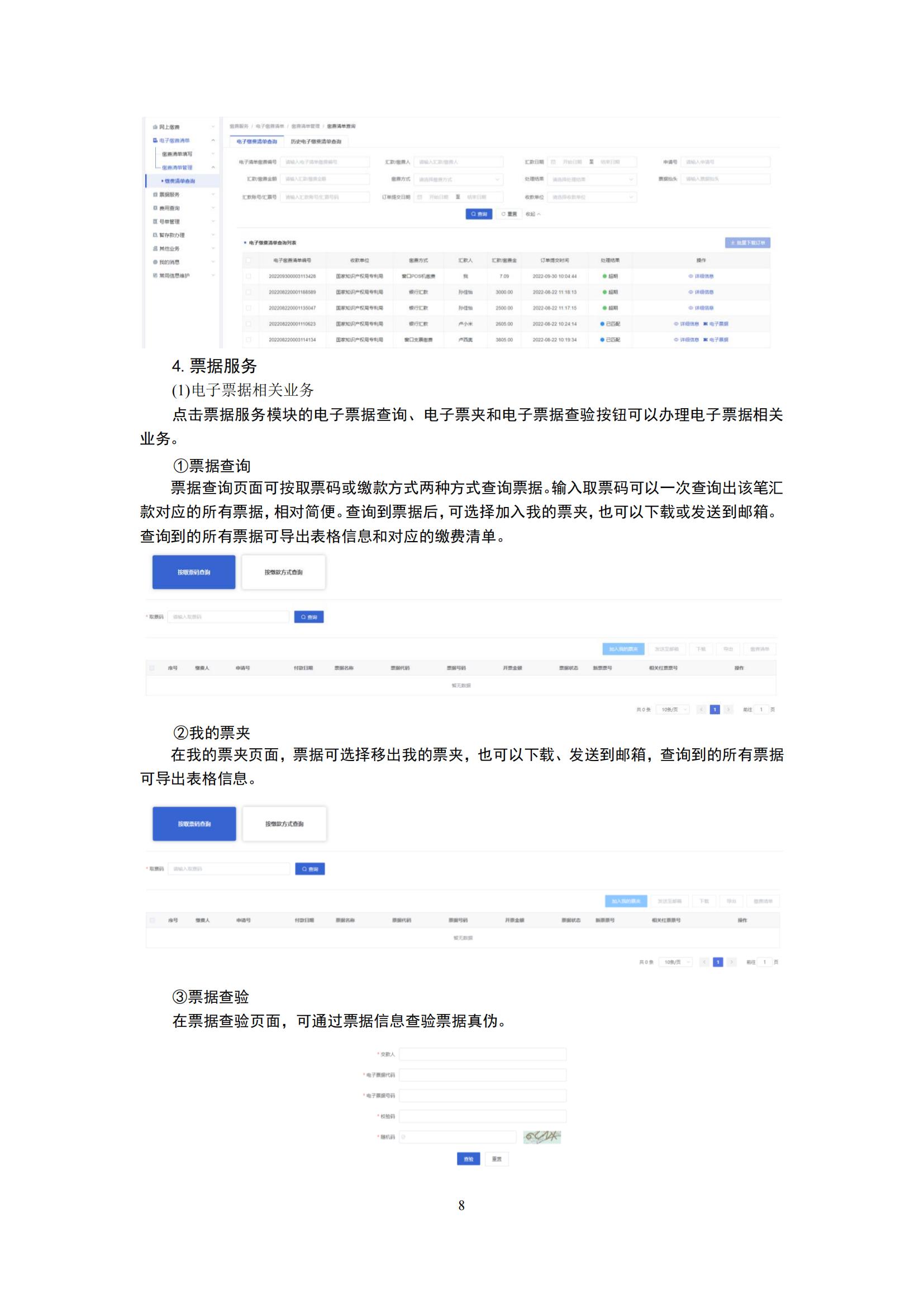 最新！2023專利和集成電路布圖設(shè)計繳費服務(wù)指南