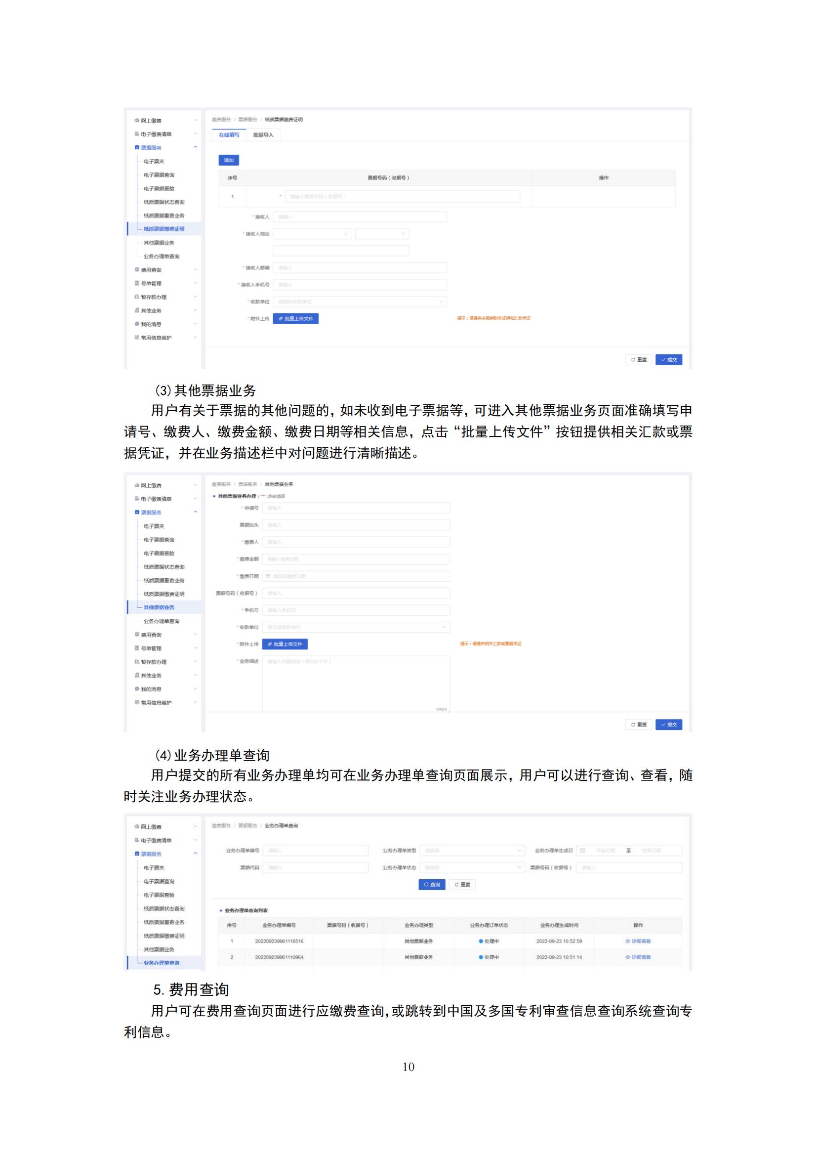 最新！2023專利和集成電路布圖設(shè)計繳費服務(wù)指南