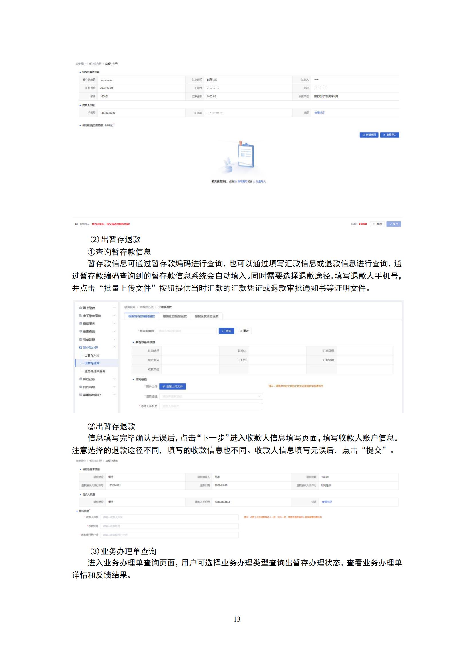 最新！2023專利和集成電路布圖設(shè)計繳費服務(wù)指南