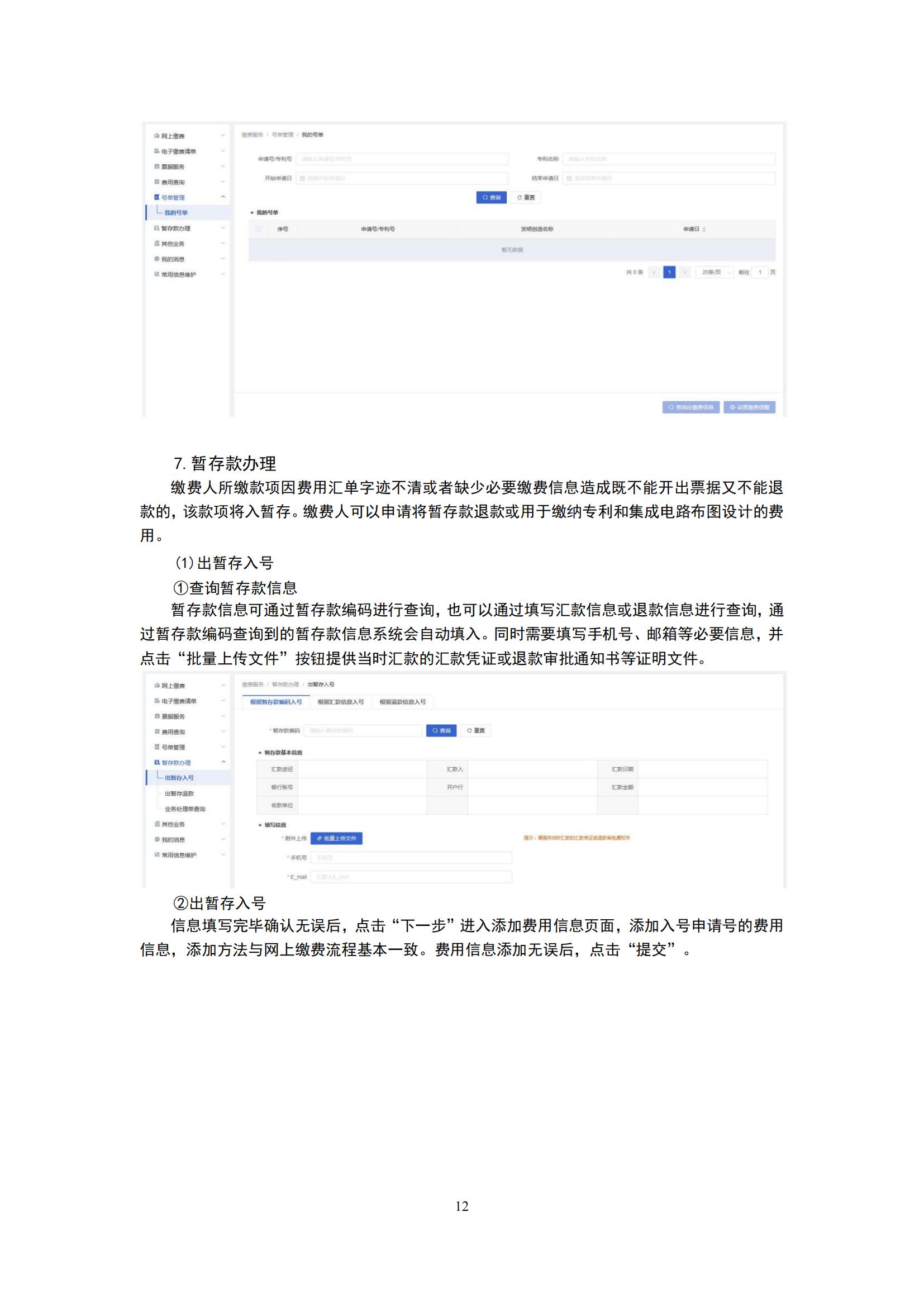 最新！2023專利和集成電路布圖設(shè)計繳費服務(wù)指南