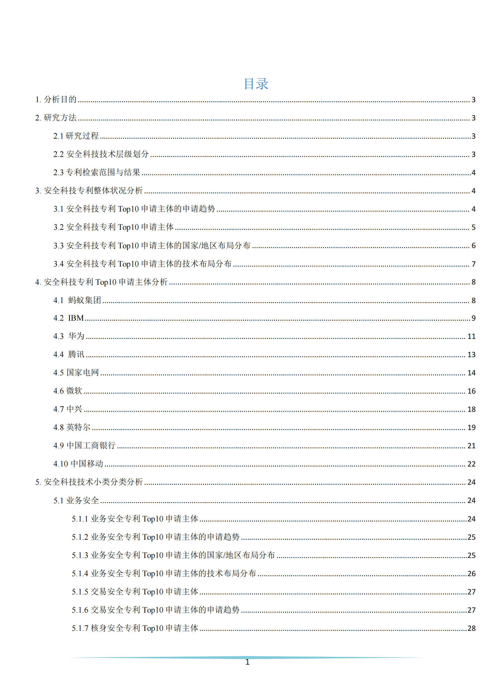 《安全科技專利簡析報告》全文發(fā)布！