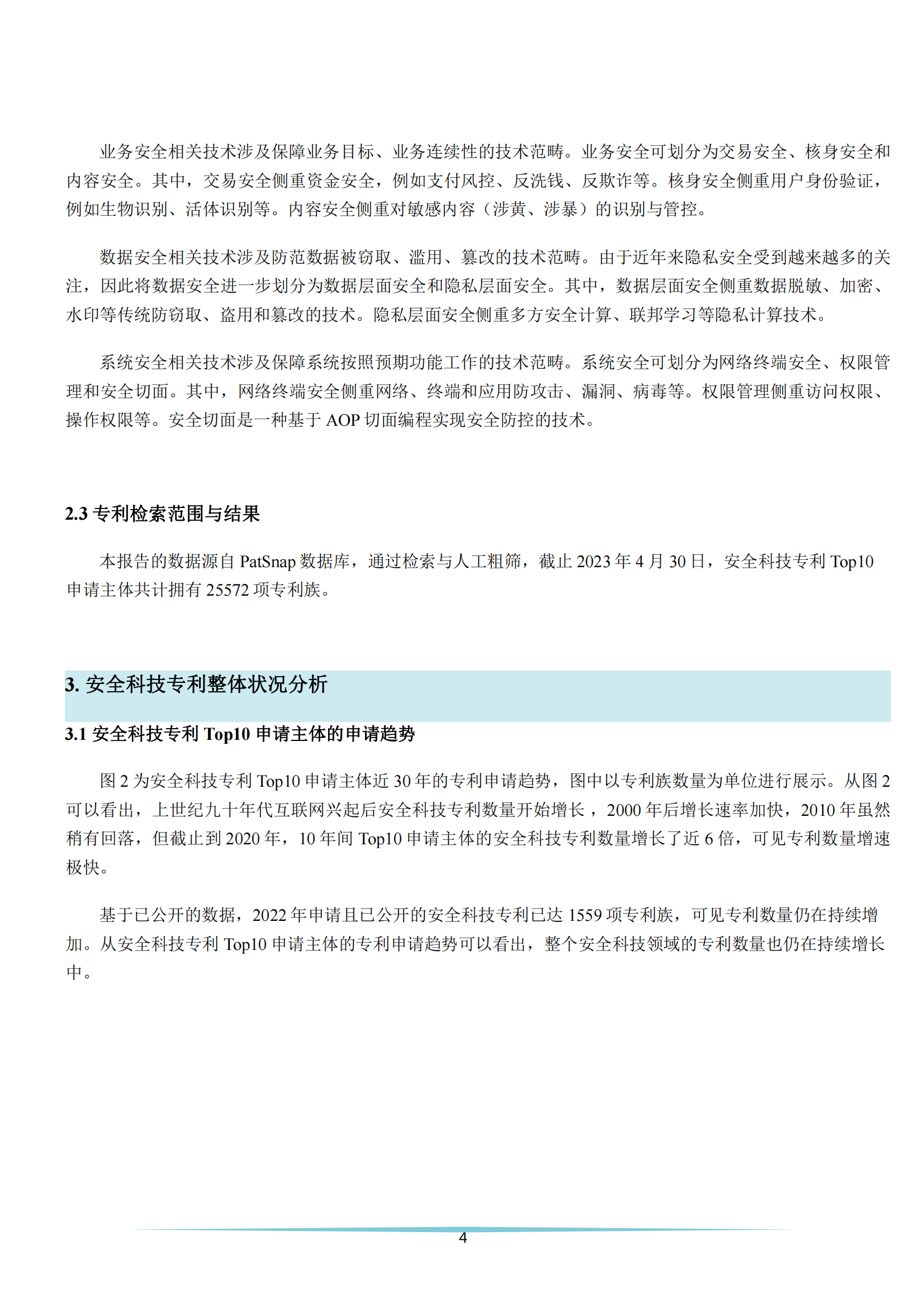 《安全科技專利簡析報(bào)告》全文發(fā)布！