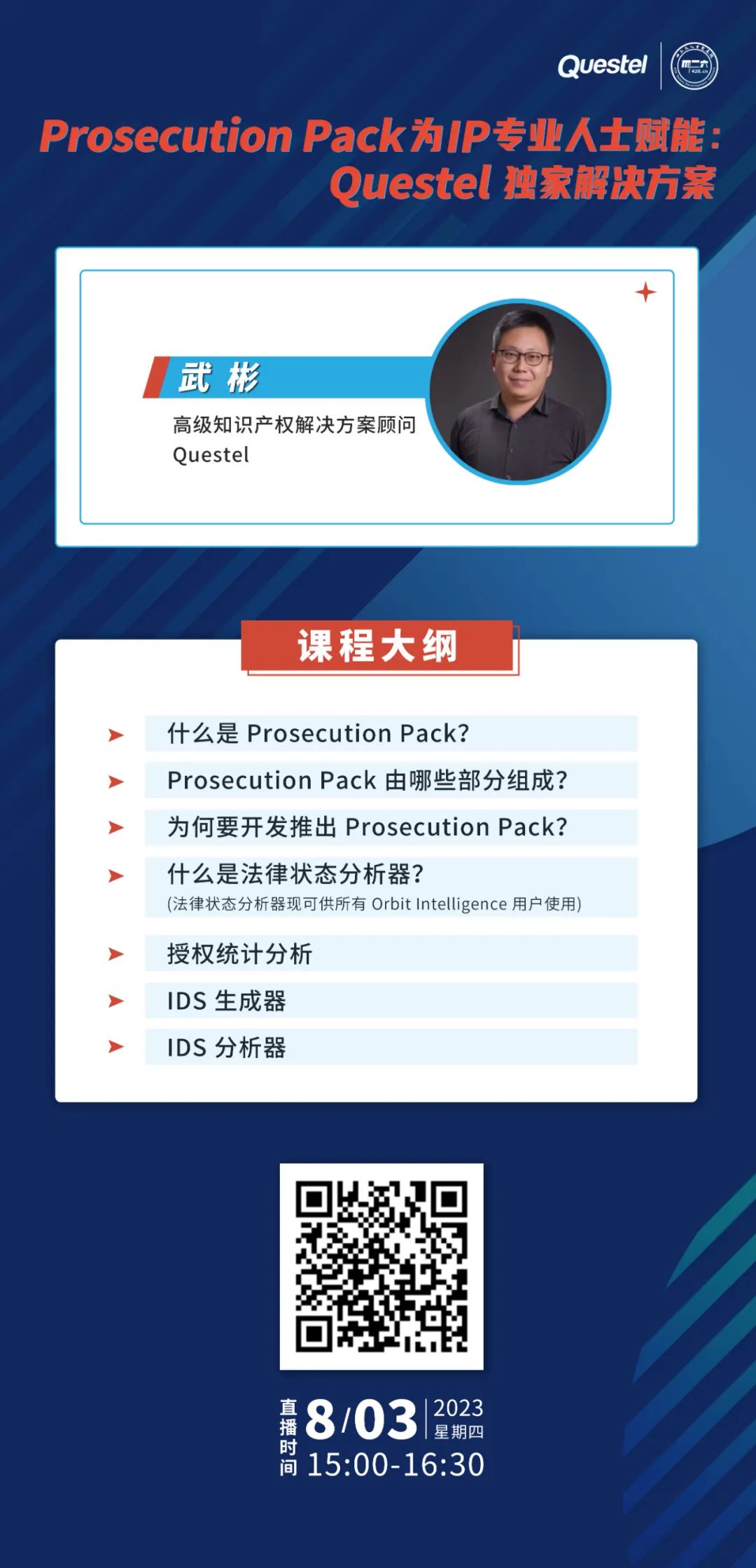 下周四15:00直播！ Prosecution Pack為IP專業(yè)人士賦能：Questel獨家解決方案