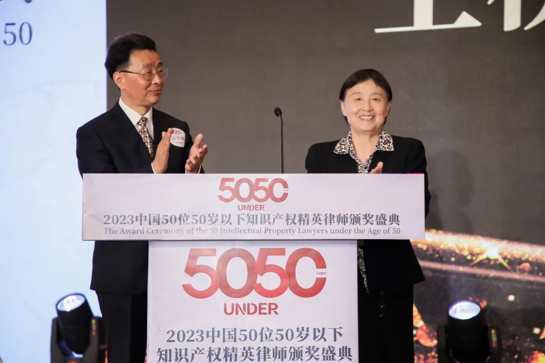 榜樣力量 追光前行！2023年“中國50位50歲以下知識產(chǎn)權(quán)精英律師”頒獎(jiǎng)典禮隆重舉辦