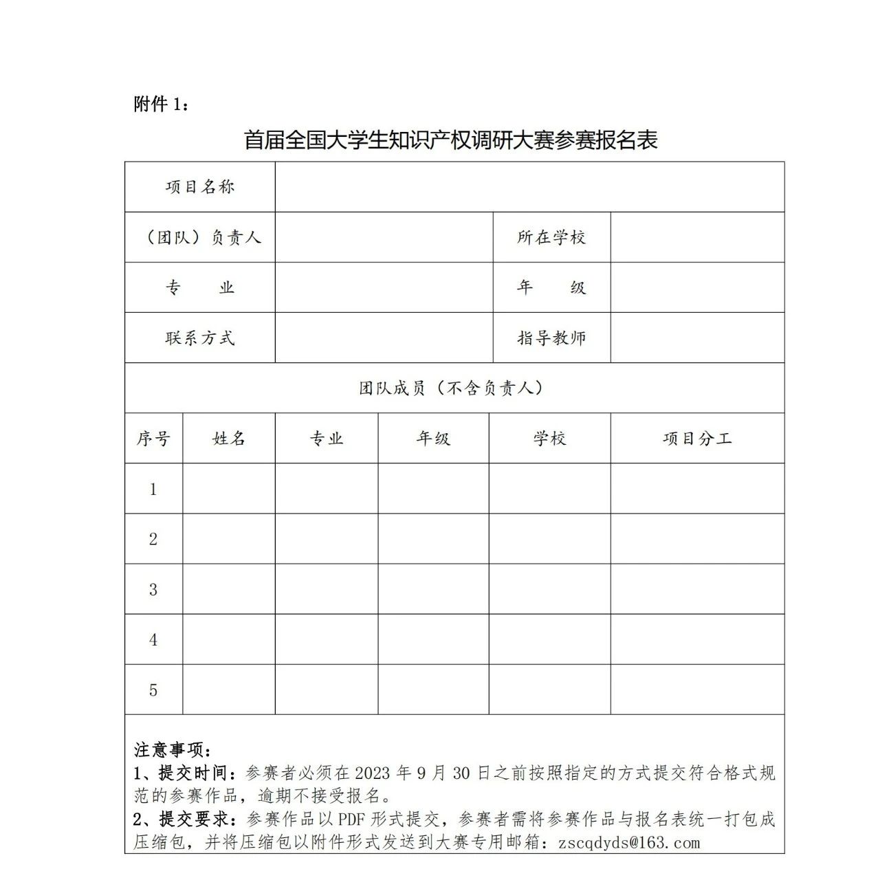 報(bào)名！首屆全國(guó)大學(xué)生知識(shí)產(chǎn)權(quán)調(diào)研大賽邀您參加