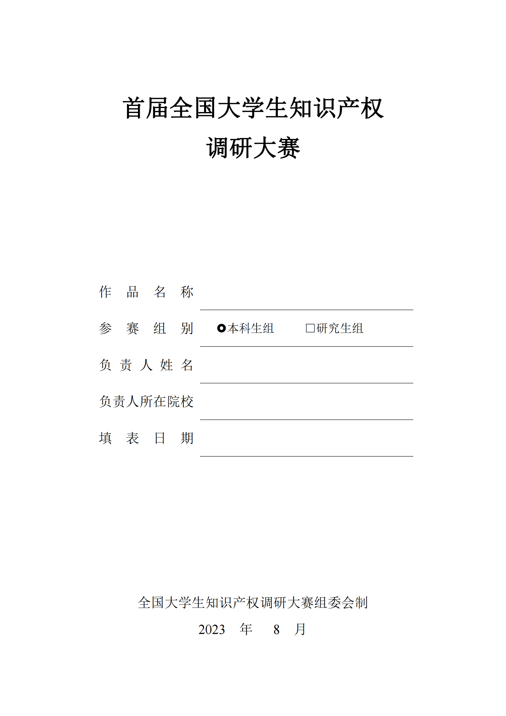 報(bào)名！首屆全國(guó)大學(xué)生知識(shí)產(chǎn)權(quán)調(diào)研大賽邀您參加