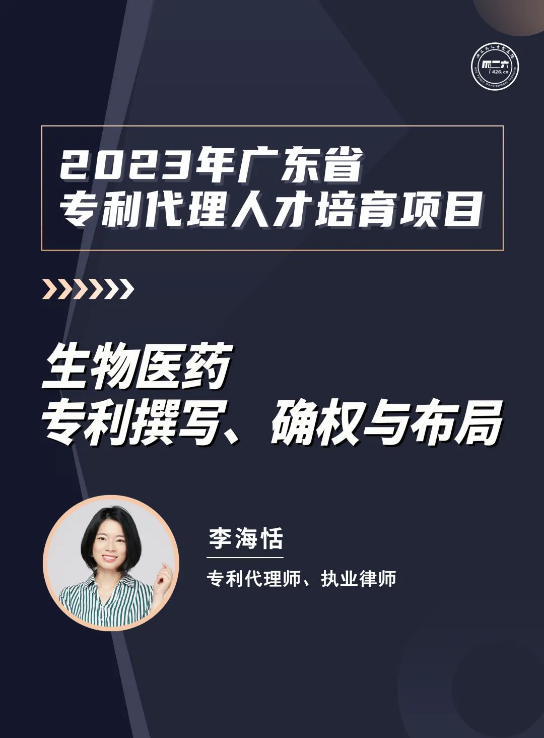 課程上新啦！2023年廣東省專利代理人才培育項(xiàng)目【線上課程】第七講正式上線！