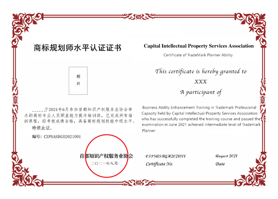 火熱報(bào)名中！2023年度商標(biāo)專業(yè)人員職業(yè)能力提升培訓(xùn)班邀您參加