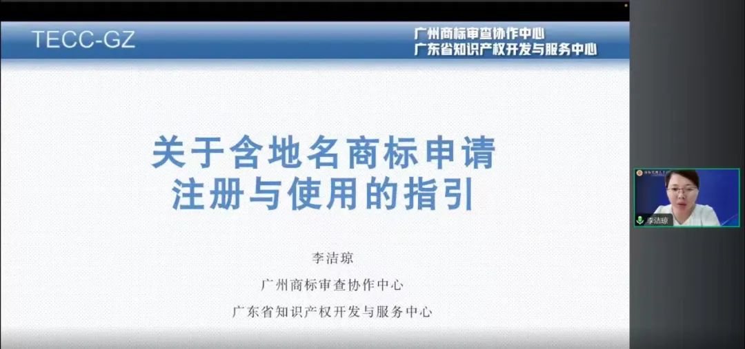 廣東商標代理合規(guī)實務(wù)培訓(xùn)“商標代理人千百十計劃”第六期培訓(xùn)活動順利舉行！