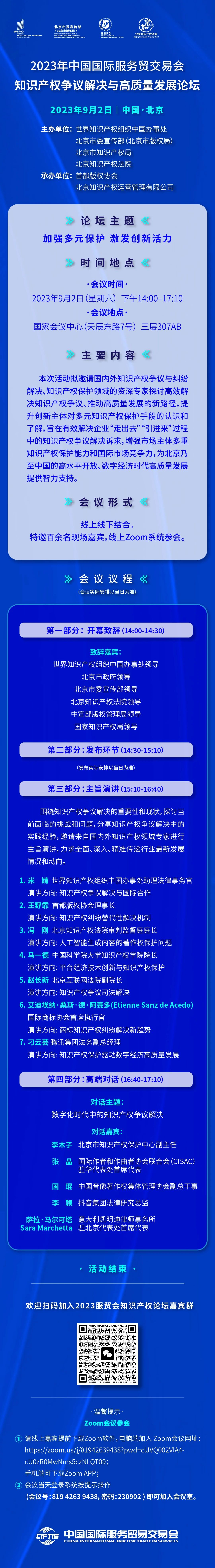 知識(shí)產(chǎn)權(quán)爭(zhēng)議解決與高質(zhì)量發(fā)展論壇將于9月2日在京召開(kāi)